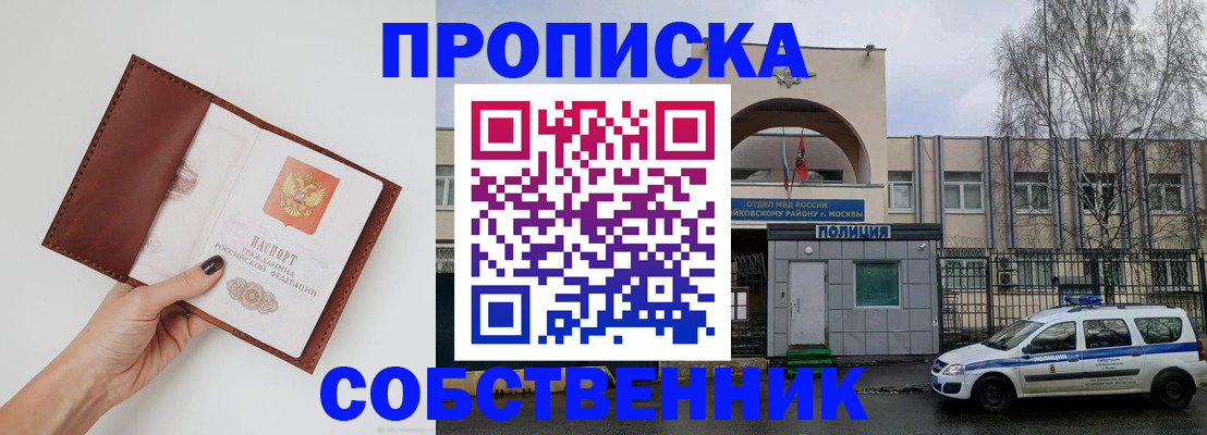 прописка ребенка в Харовске