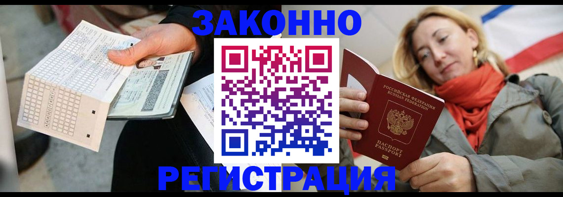 временная регистрация законно в Харовске