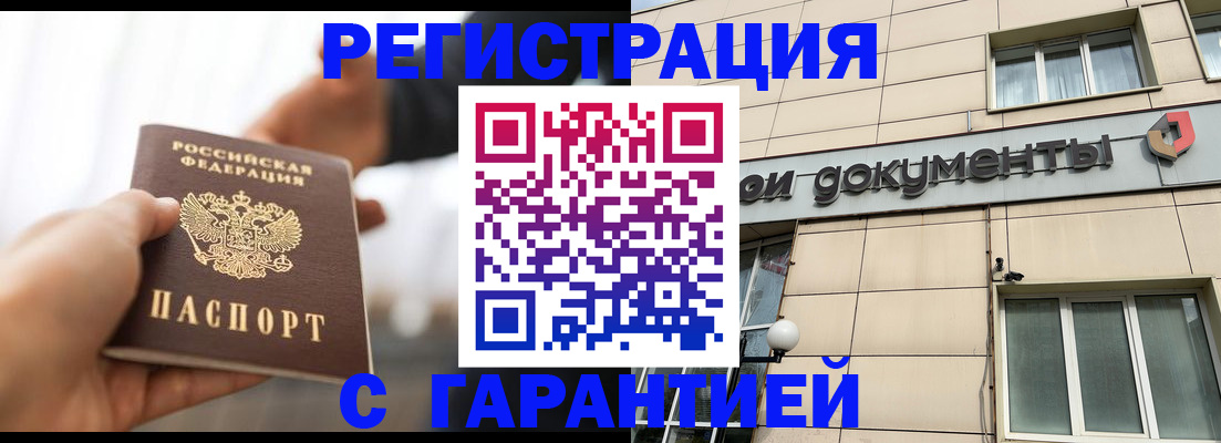 временная регистрация гарантия в Харовске